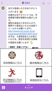 京都市公式LINE@