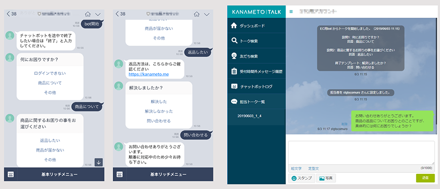 KANAMETO チャットボットツール
