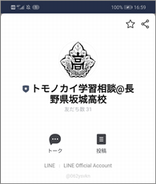 LINE公式アカウント