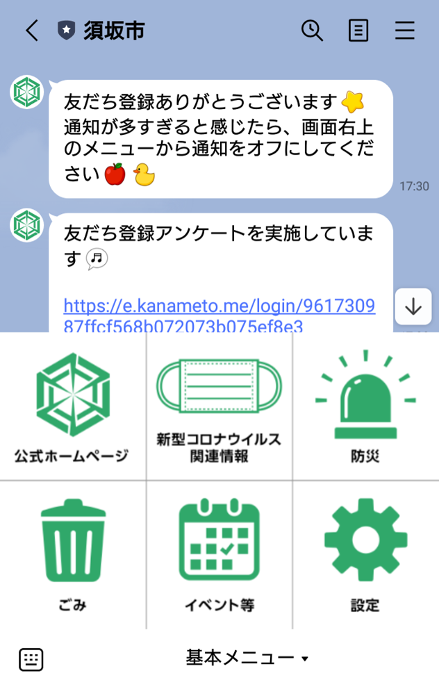 須坂市LINE公式アカウントのリッチメニュー