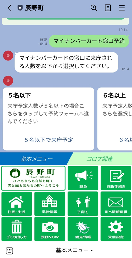 辰野町LINE公式アカウントのリッチメニュー