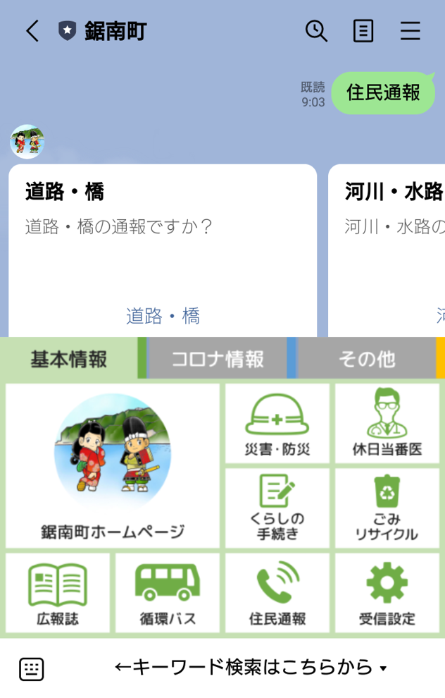 鋸南町LINE公式アカウントのリッチメニュー