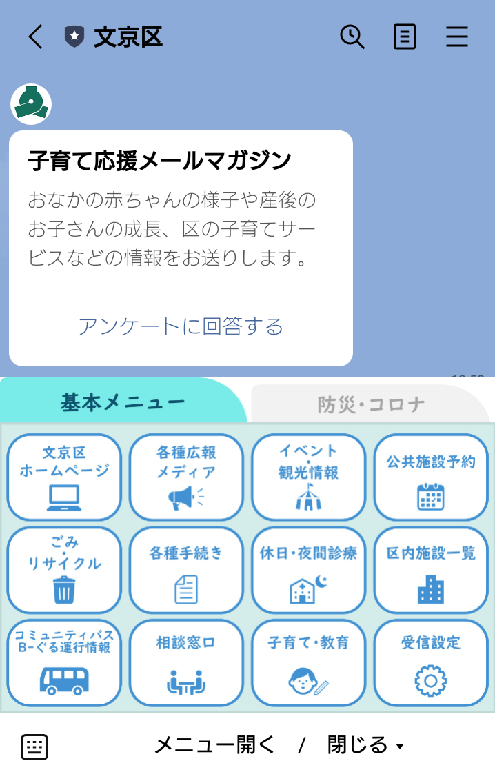 文京区LINE公式アカウントリッチメニュー