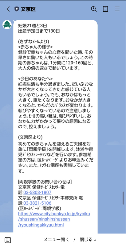 文京区「子育て応援メールマガジン」