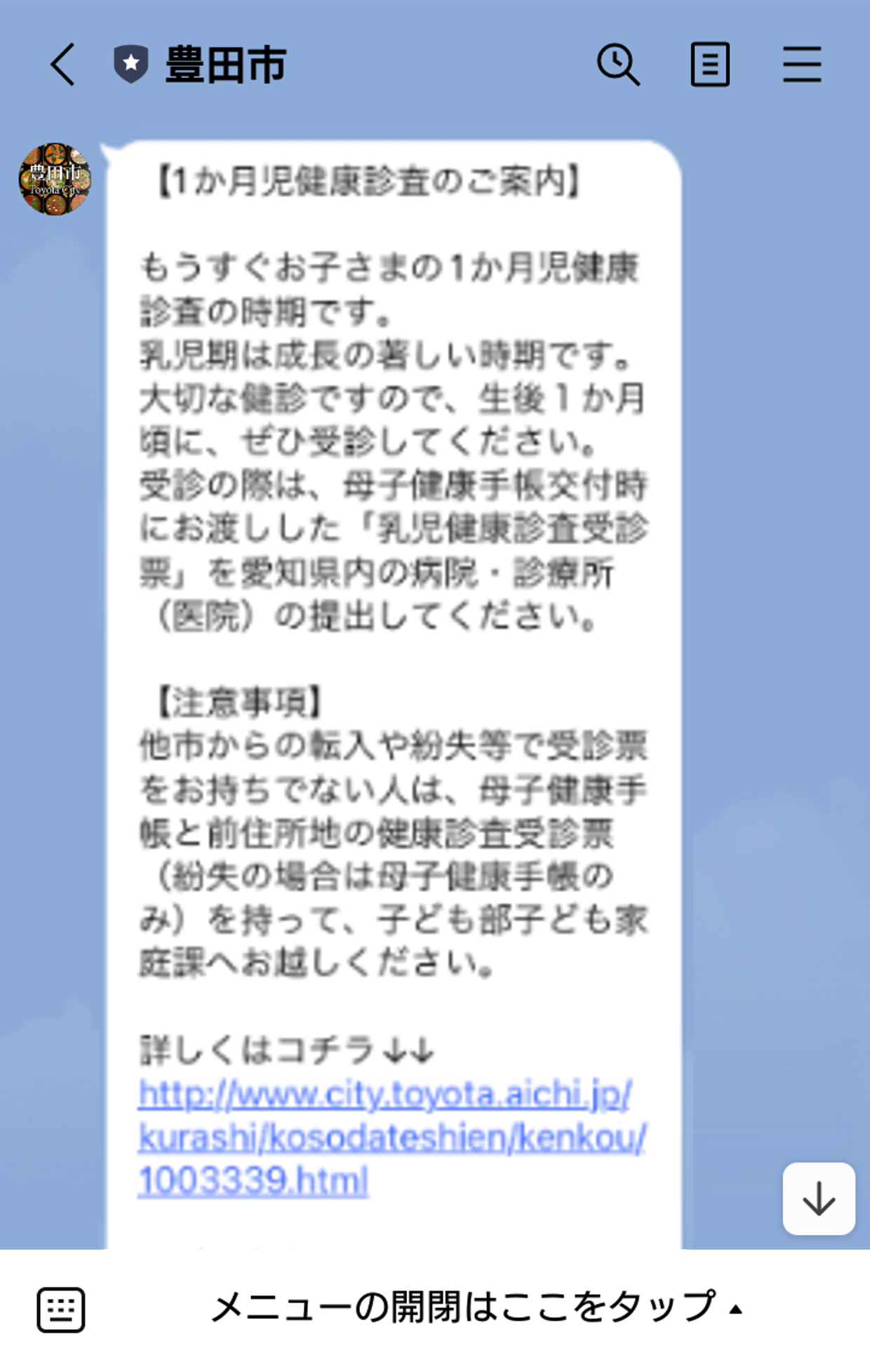 豊田市LINE公式アカウントにおける配信イメージ