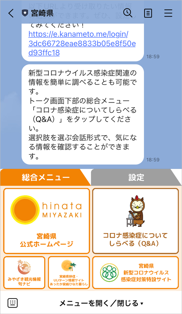 宮崎県LINE公式アカウントリッチメニュー（総合メニュー）