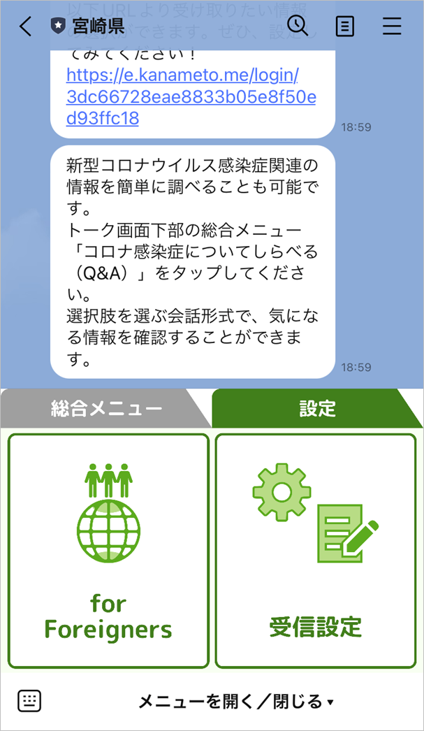 宮崎県LINE公式アカウントリッチメニュー（設定）