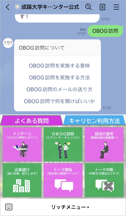 成蹊大学キャリア支援センターLINE公式アカウントのリッチメニュー