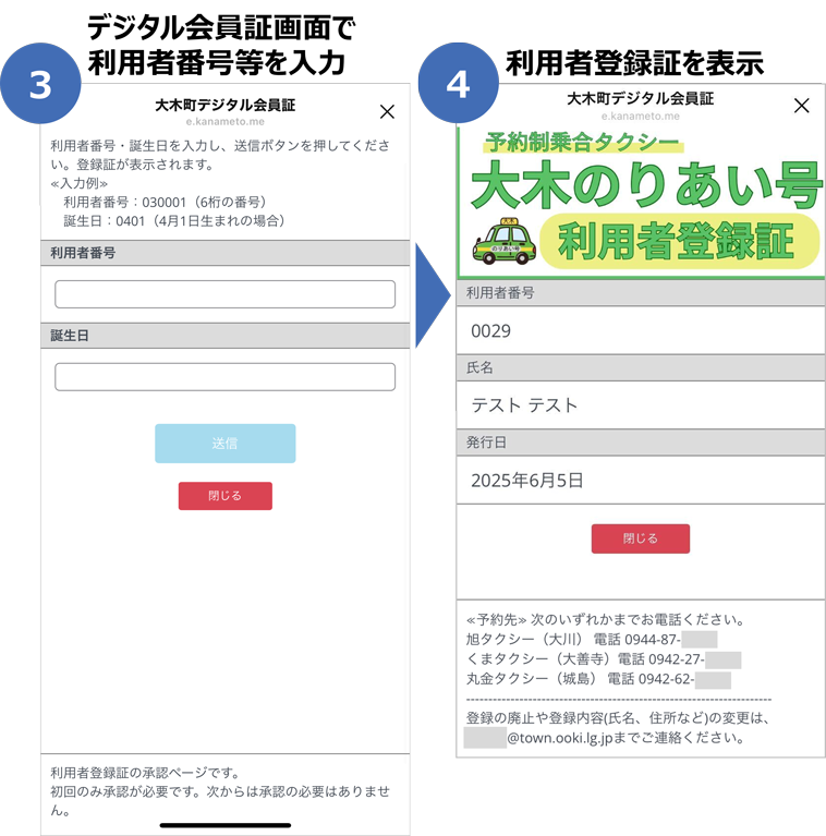 福岡県デマンド乗合タクシー利用者登録証の表示方法(③デジタル会員証画面で利用者番号等を入力/④利用者登録証を表示)