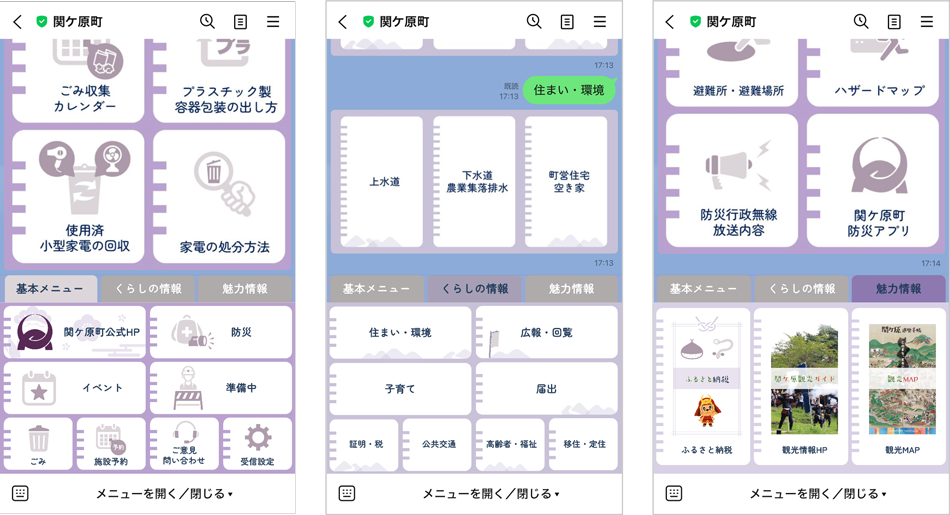 岐阜県関ケ原町LINE公式アカウントの動的リッチメニュー(基本メニュー/くらしの情報/魅力情報)